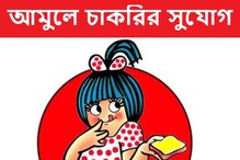 দেশের বৃহত্তম মিল্ক ফ্যাক্টরি আমুলে চাকরির সুযোগ, দেরি করবেন না আবেদন করতে দেশের বৃহত্তম মিল্ক ফ্যাক্টরি আমুলে চাকরির সুযোগ, দেরি করবেন না আবেদন করতে