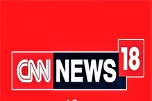 দেশে সেরা ইংরেজি খবরের চ্যানেল CNN News18, মুকুটে নতুন পালক দেশে সেরা ইংরেজি খবরের চ্যানেল CNN News18, মুকুটে নতুন পালক