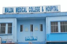 মালদহ মেডিক্যালে MD কোর্সে যোগ হল এই তিন নতুন বিষয়, জানুন মালদহ মেডিক্যালে MD কোর্সে যোগ হল এই তিন নতুন বিষয়, জানুন