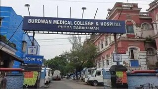 বর্ধমান মেডিক্যাল কলেজ হাসপাতাল 