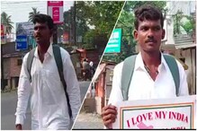 পায়ে হেঁটে ভারত ভ্রমণ জোজোর! পৌঁছলেন মুর্শিদাবাদে পায়ে হেঁটে ভারত ভ্রমণ জোজোর! পৌঁছলেন মুর্শিদাবাদে