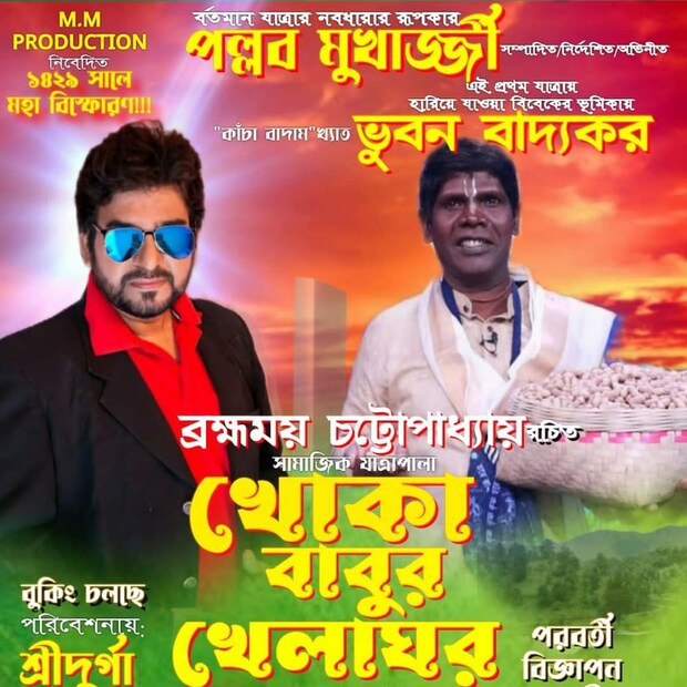 জানা গিয়েছে, ভুবন বাদ্যকর শ্রী দুর্গা ওপেরা নামে একটি যাত্রা গোষ্টির হাত ধরে এই অভিনয় জগতে পা রাখতে চলেছেন। তার অভিনীত যে যাত্রা পালা আসতে চলেছে তার নাম 'খোকাবাবুর খেলাঘর'। এই বছরই  যাত্রা অনুষ্ঠিত হবে। 