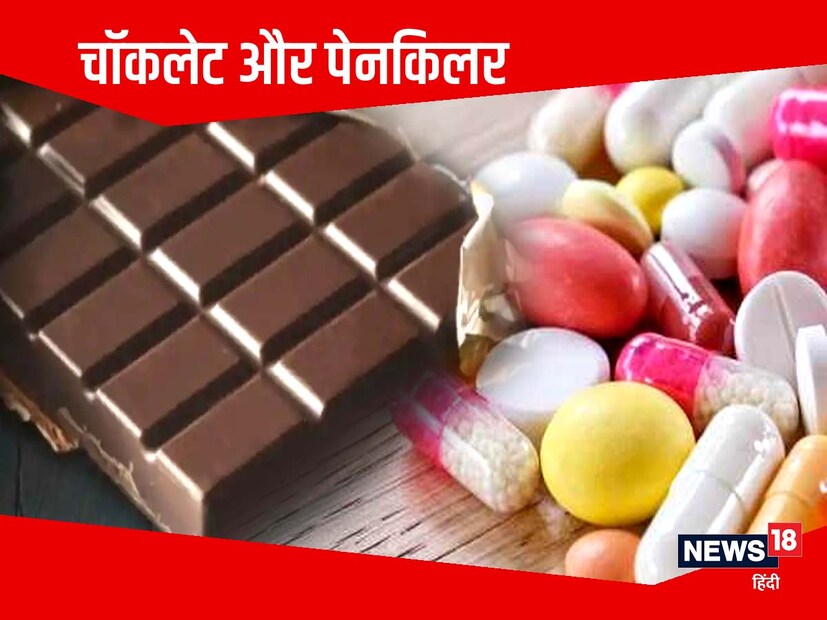 *রাতে ঘুমানোর আগে চকলেট এবং ব্যথার ওষুধ কখনই খাওয়া উচিত নয়। ক্যাফিন থাকে চকোলেটে, যার জেরে ঘুম প্রভাবিত হয়।