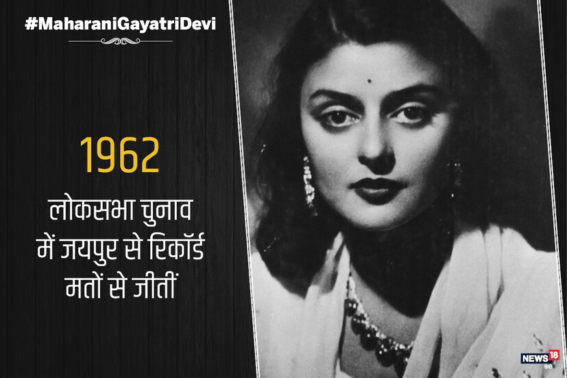 গায়ত্রী দেবী, যিনি সর্বদা সমাজসেবা এবং মানুষের ভালবাসার জন্য প্রস্তুত ছিলেন, 29 জুলাই 2009 সালে জয়পুরে 90 বছর বয়সে মারা যান।