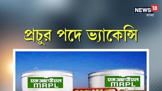 Job Vacancy: mrpl recruitment