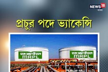 প্রচুর পদে ভ্যাকেন্সি, শুরুতেই মাইনে ৫০ হাজার,জেনে নিন বিস্তারিত