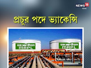 Job Vacancy: mrpl recruitment