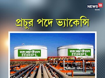 Job Vacancy: mrpl recruitment
