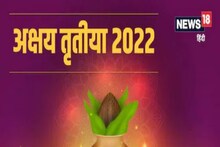 অক্ষয় তৃতীয়ায় কোন কোন জিনিস দান করা শুভ, জানুন এখনই