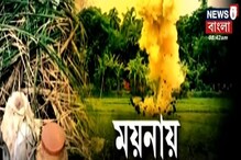 পূর্ব মেদিনীপুরের হোগলা বন থেকে উদ্ধার প্রায় এক হাজার বোমা পূর্ব মেদিনীপুরের হোগলা বন থেকে উদ্ধার প্রায় এক হাজার বোমা