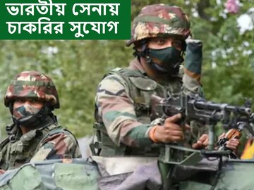 Job Vacancy: army eastern command recruitment 2022 notification Know all details 