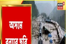 বন্যায় জলের তোড়ে উলটে গেল ট্রেন, ভেসে গেল হাতি, দেখুন ভিডিও