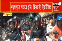 খড়গপুরে গঠন হল ‘উইনার টিম’, চুরি, ছিন্তাই আটকাতে নয়া অভিনব উদ্যোগ প্রশাসনের