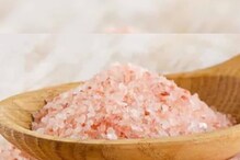 Pink Salt: উচ্চরক্তচাপ কিছুতেই কমছে না? রান্নায় ‘গোলাপি নুন’ দিয়ে দেখুন Pink Salt: উচ্চরক্তচাপ কিছুতেই কমছে না? রান্নায় ‘গোলাপি নুন’ দিয়ে দেখুন