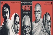 মৃণাল সেনকে শ্রদ্ধার্ঘ্য, মৃণালের খারিজের চরিত্ররা ফিরছে কৌশিকের পালান-এ