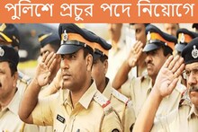 পুলিশ নিয়োগের পরীক্ষাকেন্দ্র ঘোষণা! কীভাবে অনলাইনে সেন্টার চেক করা যাবে?