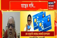 বেসরকারি হাসপাতালে কেন গড়িমসি স্বাস্থ্যসাথী কার্ডে? কী বার্তা চিকিৎসকদের?