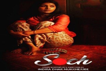 প্রশংসিত 'সোচ'! ইন্দিরা ধর মুখোপাধ্যায়ের পরিচালনায় পর্দায় ফের জয়া শীল!