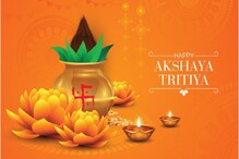 Akshaya Tritiya 2022: অক্ষয় তৃতীয়ার দিন ভুলেও এই কাজগুলি করবেন না, মা লক্ষ্মীর রোষে ভিখারি হবেন Akshaya Tritiya 2022: অক্ষয় তৃতীয়ার দিন ভুলেও এই কাজগুলি করবেন না, মা লক্ষ্মীর রোষে ভিখারি হবেন