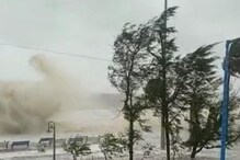 Cyclone Ashani: বড় খবর! অশনির সতর্কতা নিয়ে চমকে দেওয়া আপডেট আবহাওয়া দফতরের, দেখুন Cyclone Ashani: বড় খবর! অশনির সতর্কতা নিয়ে চমকে দেওয়া আপডেট আবহাওয়া দফতরের, দেখুন