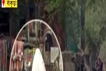 বাঁকুড়া শহরে আতঙ্কে ঘন্টাখানেক বন্ধ যান চলাচল! কারণ জানলে চমকে উঠবেন, দেখুন... বাঁকুড়া শহরে আতঙ্কে ঘন্টাখানেক বন্ধ যান চলাচল! কারণ জানলে চমকে উঠবেন, দেখুন...