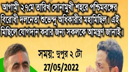 সৌমিত্রদের গুরুত্ব বাড়ছে? সৌমিত্রদের গুরুত্ব বাড়ছে?
