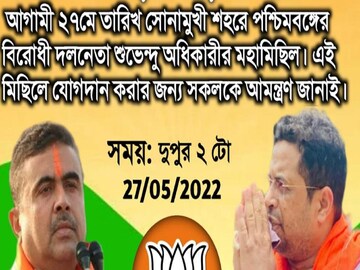 সৌমিত্রদের গুরুত্ব বাড়ছে?