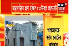 খাগড়াগড়ের ভাড়াবাড়িতে ৫০০ টাকার জালনোট, জাল ডলার ছাপার কারবার, গ্রেফতার ৩