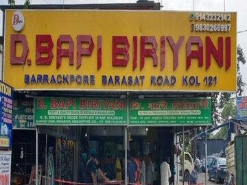 ডি বাপির রহস্য ভেদ