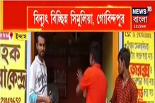 কালবৈশাখীর পর থেকেই কারেন্ট নেই ইন্দাসে, বিদ্যুৎ বিচ্ছিন্ন সিমুলিয়া, গোবিন্দপুর কালবৈশাখীর পর থেকেই কারেন্ট নেই ইন্দাসে, বিদ্যুৎ বিচ্ছিন্ন সিমুলিয়া, গোবিন্দপুর