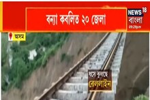 অসমে বন্যা পরিস্থিতির অবনতি, বন্যা কবলিত ২০ জেলা