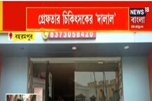 স্বাস্থ্যসাথি কার্ডেও দালাল চক্র, গ্রেফতার চিকিৎসকের 'দালাল'
