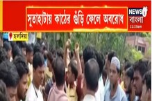 রাজ্যের বিভিন্ন জায়গায় এক ছবি, বেহাল রাস্তার জেরে প্রতিবাদ রাজ্যের বিভিন্ন জায়গায় এক ছবি, বেহাল রাস্তার জেরে প্রতিবাদ