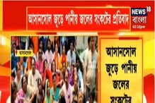 আসানসোলে পানীয় জলের দাবিতে বিক্ষোভ আসানসোলে পানীয় জলের দাবিতে বিক্ষোভ