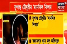 বহরমপুর কাণ্ডে মূল অভিযুক্তকে নিয়ে চাঞ্চল্যকর তথ্য! কী বলেছেন চিকিৎসক? বহরমপুর কাণ্ডে মূল অভিযুক্তকে নিয়ে চাঞ্চল্যকর তথ্য! কী বলেছেন চিকিৎসক?