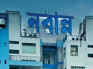 নবান্নের ফাইল ছবি