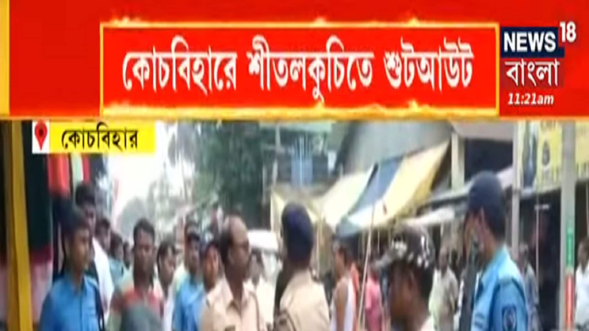 কোচবিহারে শীতলকুচিতে শুটআউট, ব্যবসায়ীকে লক্ষ্য করে গুলি চালানোর অভিযোগ