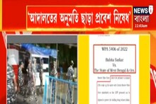 আদালতের নির্দেশ ছাড়া কেউ ঢুকতে পারবেন না স্কুল সার্ভিস কমিশনের অফিসে