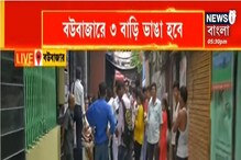 বউবাজারে ৩টি বাড়ি ভেঙে ফেলার সিদ্ধান্ত KMRCL-এর বউবাজারে ৩টি বাড়ি ভেঙে ফেলার সিদ্ধান্ত KMRCL-এর