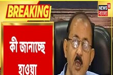 বিপদের সম্ভবনা নেই, অশনি সাইক্লোন নিয়ে আলিপুর হাওয়া অফিসের আপডেট, ভিডিও