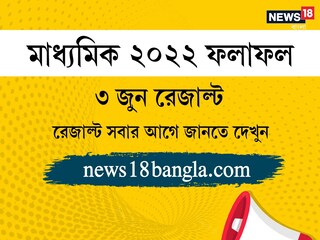 Madhyamik Results 2022