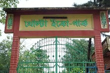খোল্টা ইকো- পার্কের বেহাল দশা! পরিচর্যার অভাবে ধুঁকছে পার্ক খোল্টা ইকো- পার্কের বেহাল দশা! পরিচর্যার অভাবে ধুঁকছে পার্ক