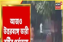 জল থৈ থৈ আলিপুরদুয়ার, আজও ভারী বৃষ্টির পূর্বাভাস! দেখুন