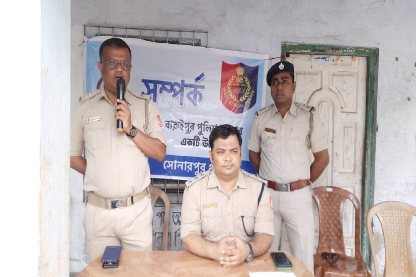 #বারুইপুর: প্রত্যন্ত এলাকার মানুষের সমস্যা জানতে ও সমাধানের লক্ষ্যে এবার এলাকায় গিয়ে স্থানীয় বাসিন্দাদের সাথে যোগাযোগ পুলিশের। সম্পর্ক নামে একটি প্রকল্পের মাধ্যমে এই উদ্যোগ নেওয়া হয়েছে। গ্রামের যে কোন একটি স্থান নির্ণয় সেখানে অস্থায়ী ক্যাম্প তৈরি করছে পুলিশ।
