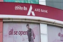অ্যাক্সিস ব্যাঙ্কের অংশীদারিত্ব বিক্রি করে দিচ্ছে কেন্দ্র, ৮৩০ টাকায় ৮৭০ শেয়ার! অ্যাক্সিস ব্যাঙ্কের অংশীদারিত্ব বিক্রি করে দিচ্ছে কেন্দ্র, ৮৩০ টাকায় ৮৭০ শেয়ার!
