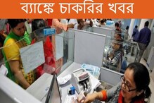 ইনস্টিটিউট অফ ব্যাঙ্কিং পার্সোনেলের অধীনে প্রচুর পদে নিয়োগ, জানুন ইনস্টিটিউট অফ ব্যাঙ্কিং পার্সোনেলের অধীনে প্রচুর পদে নিয়োগ, জানুন