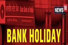 জুলাইয়ে প্রায় অর্ধেক মাস বন্ধ থাকবে ব্যাঙ্ক ! দেখে নিন ছুটির পুরো লিস্ট জুলাইয়ে প্রায় অর্ধেক মাস বন্ধ থাকবে ব্যাঙ্ক ! দেখে নিন ছুটির পুরো লিস্ট