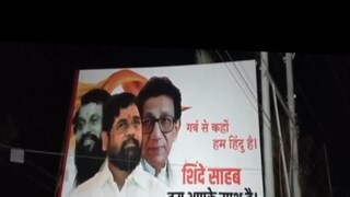 একনাথ শিন্ডের সমর্থনে গুয়াাহাটিতে পোস্টার৷ একনাথ শিন্ডের সমর্থনে গুয়াাহাটিতে পোস্টার৷