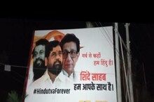 বালাসাহেব আবেগ! এবার কি রাজ ঠাকরের হাত ধরবেন একনাথ শিন্ডেরা?