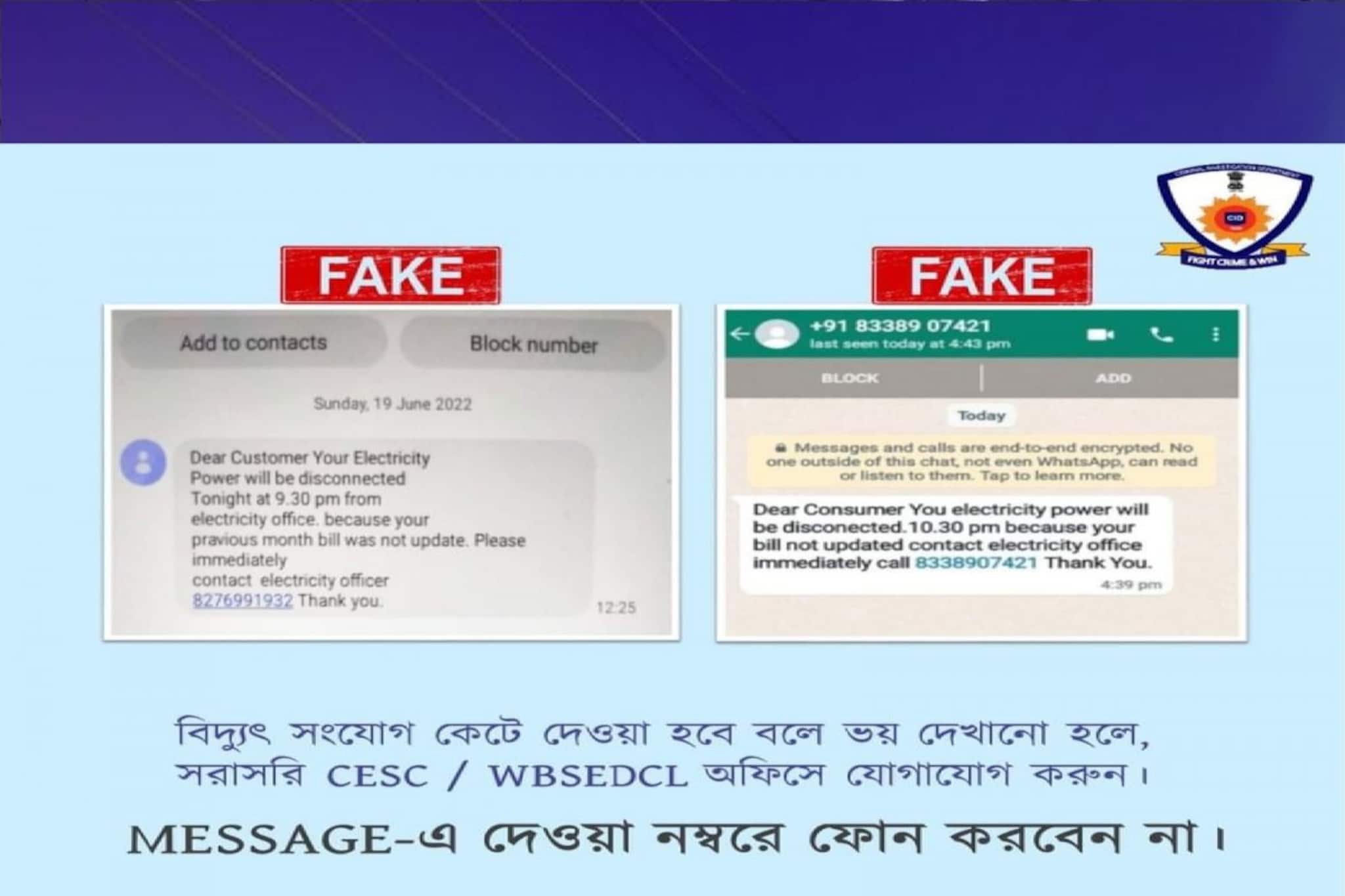 আপনার ফোনে কি বিদ্যুৎ দফতরের নামে 'এই' মেসেজ এসেছে? কী করবেন, কী করবেন না? জানুন
